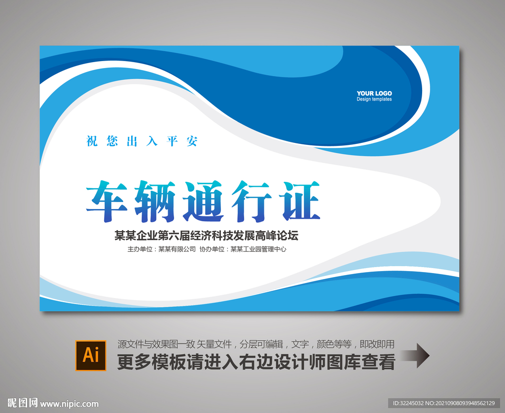 车辆通行证