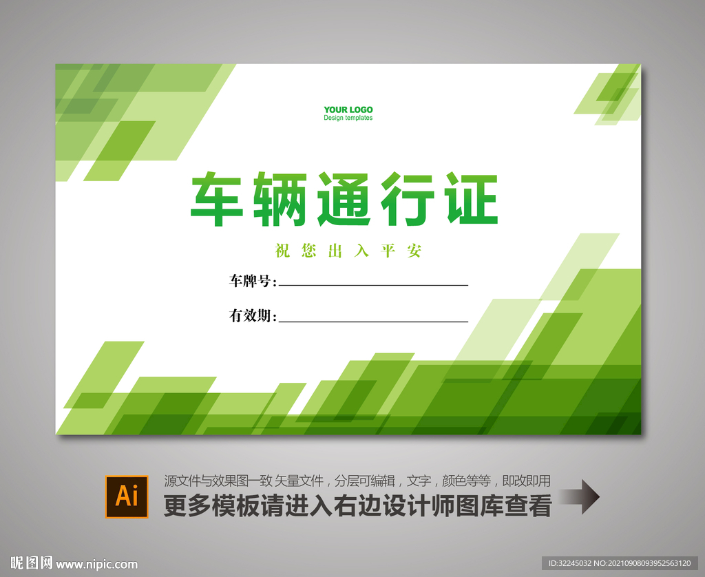 车辆通行证