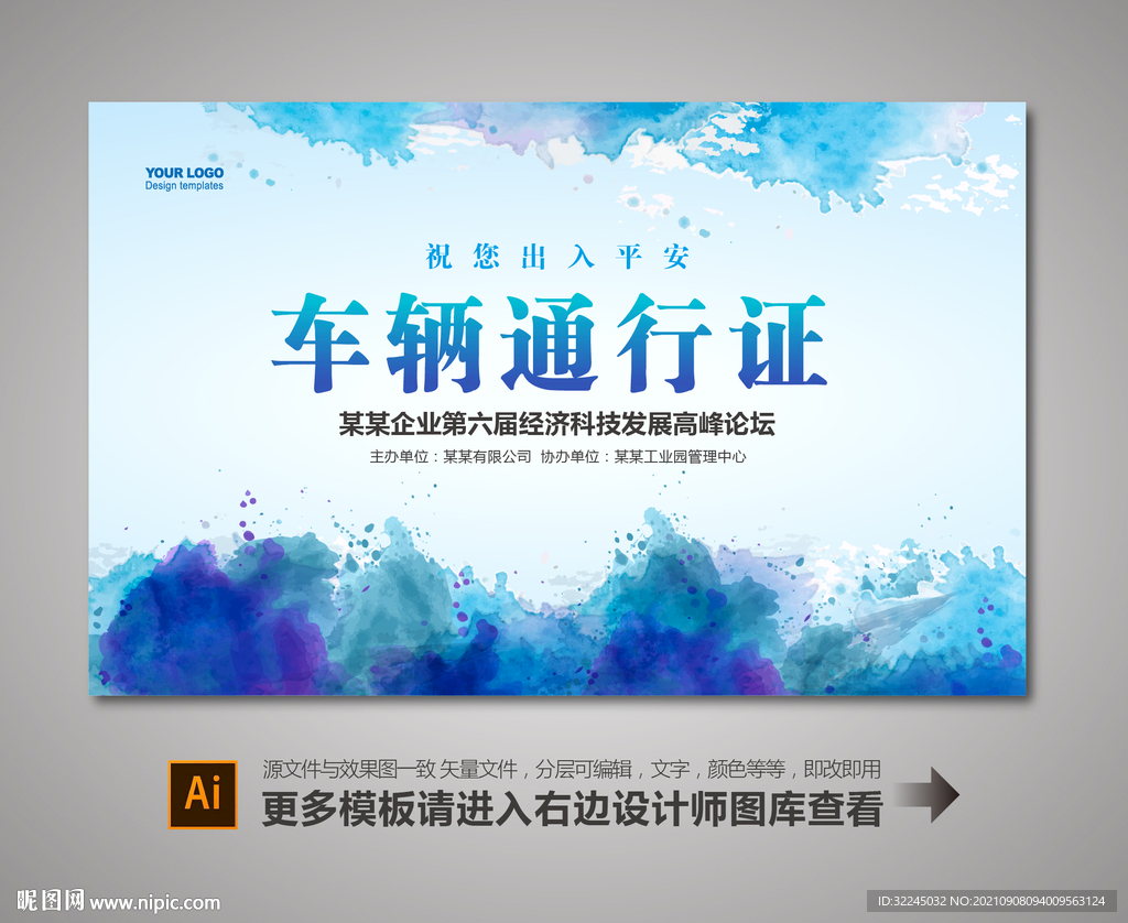 汽车出入证