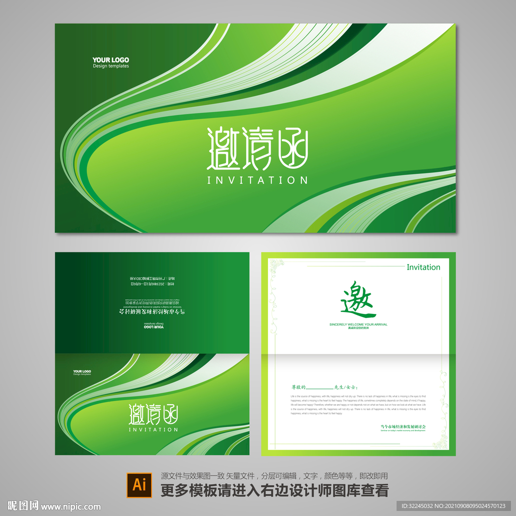 企业邀请函