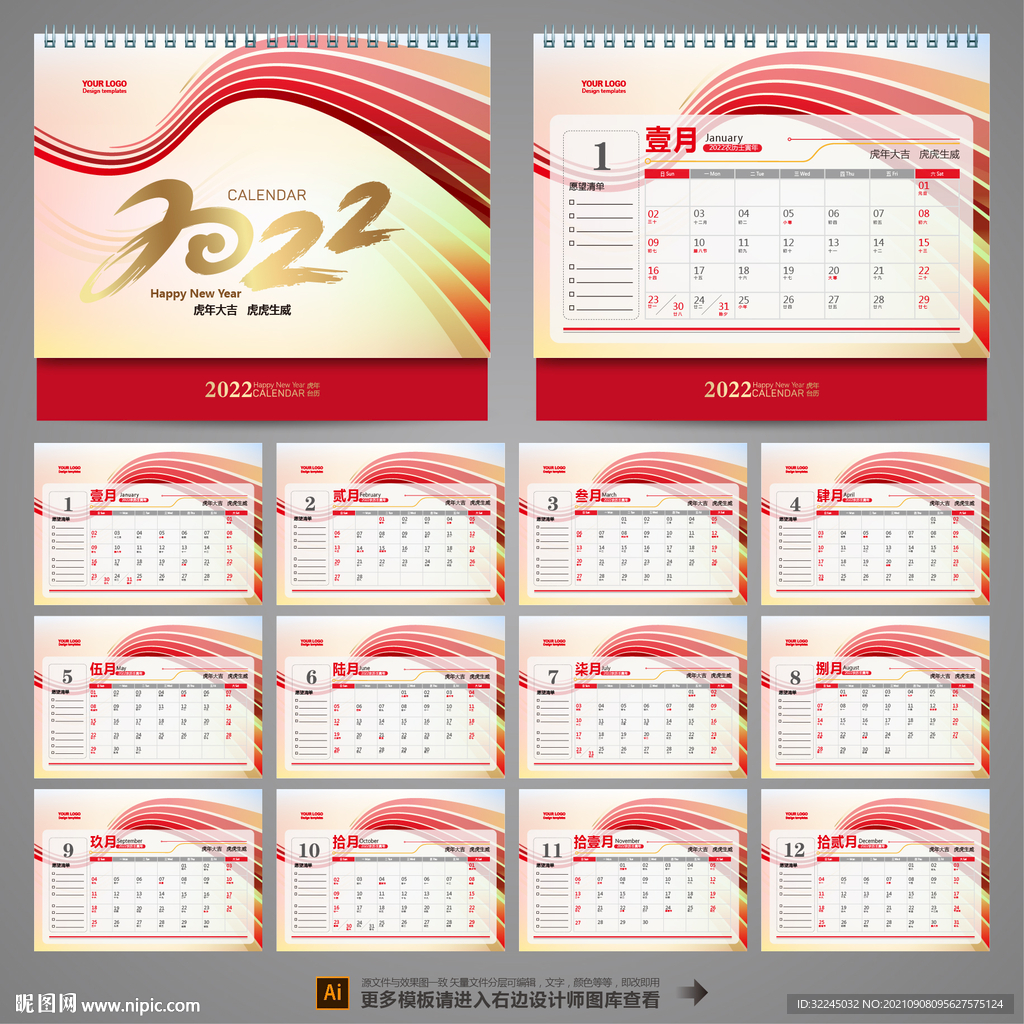 2022台历