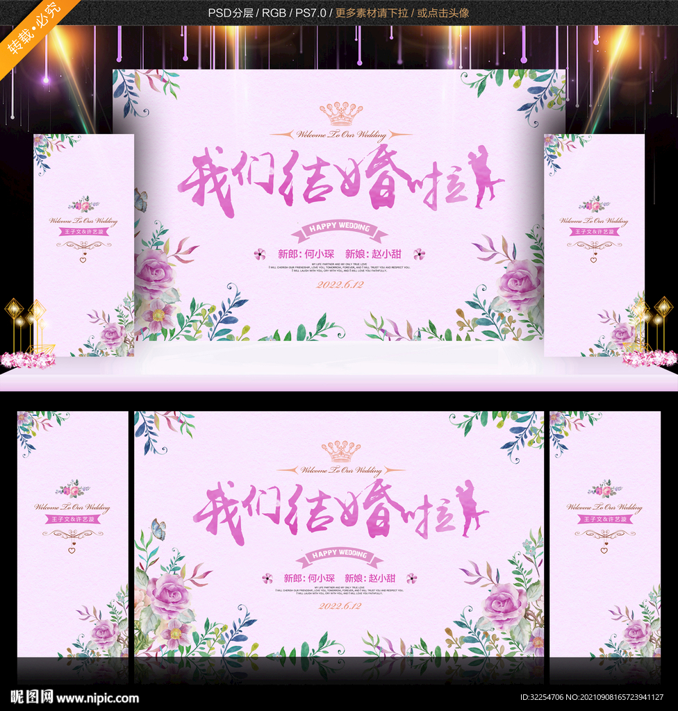 紫色婚礼背景
