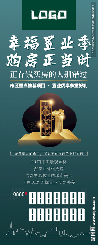 幸福置业地产展架海报