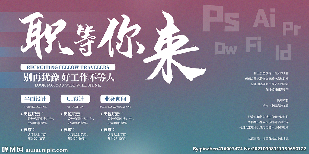 高档渐变背景招聘海报
