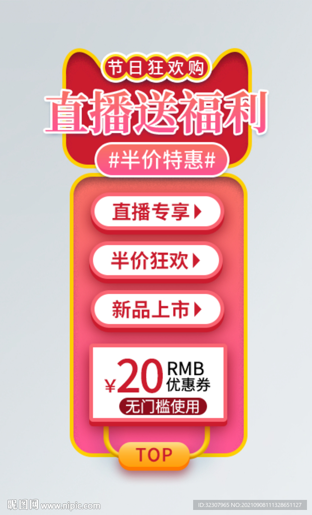 直播间悬浮贴片