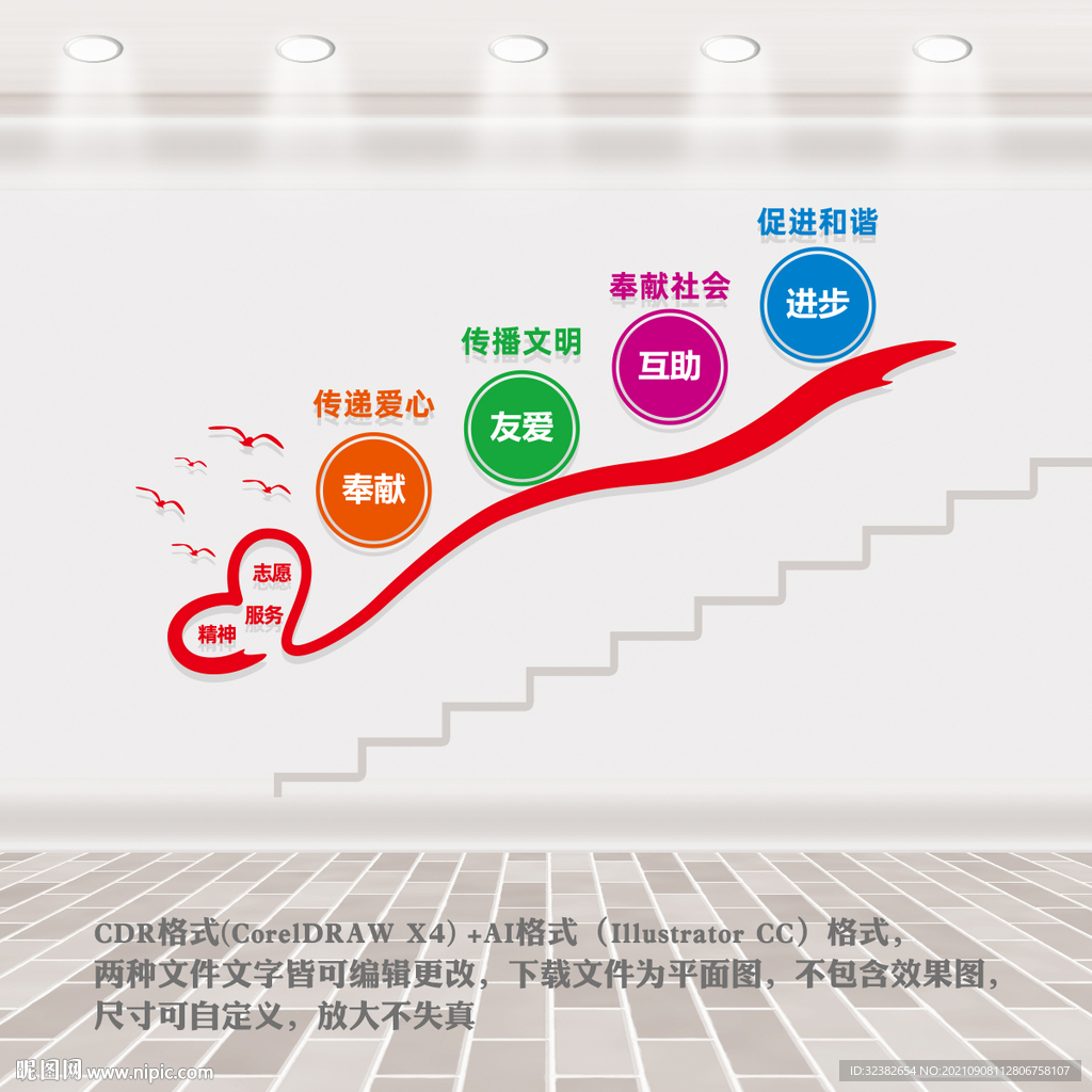 楼梯间志愿服务精神文化墙