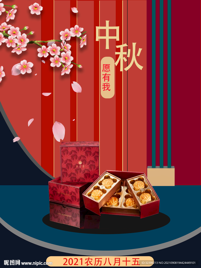 中秋