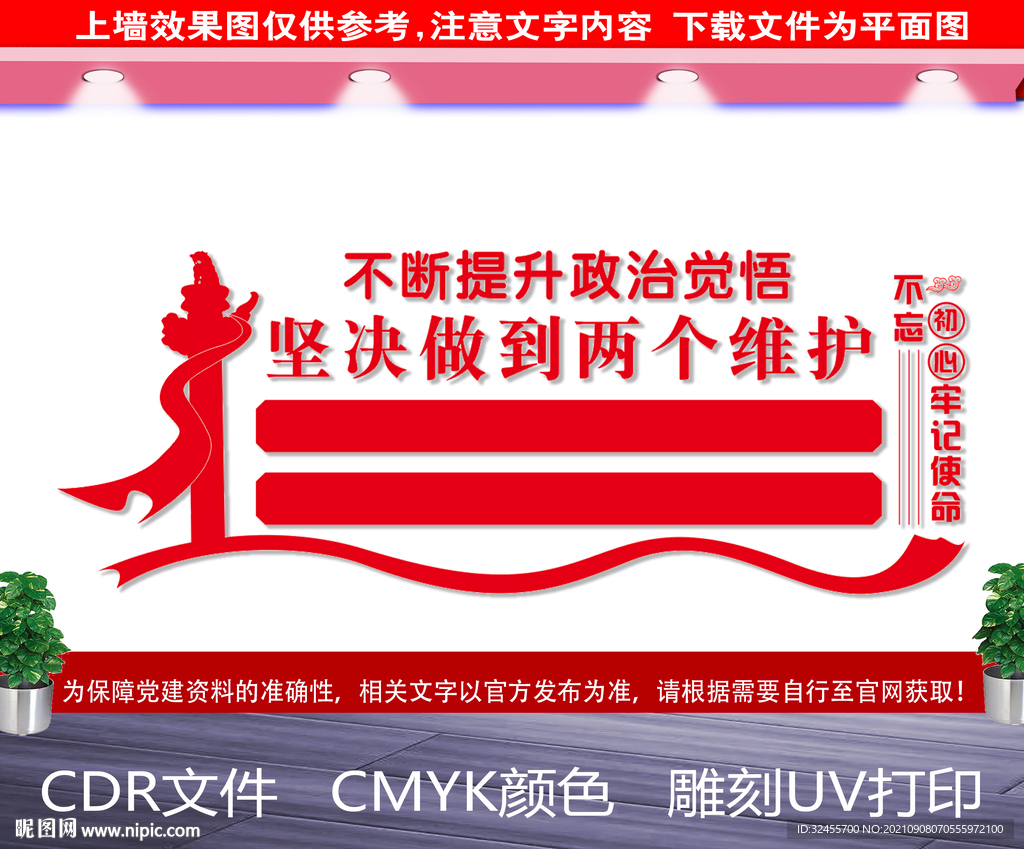 两个维护文化墙