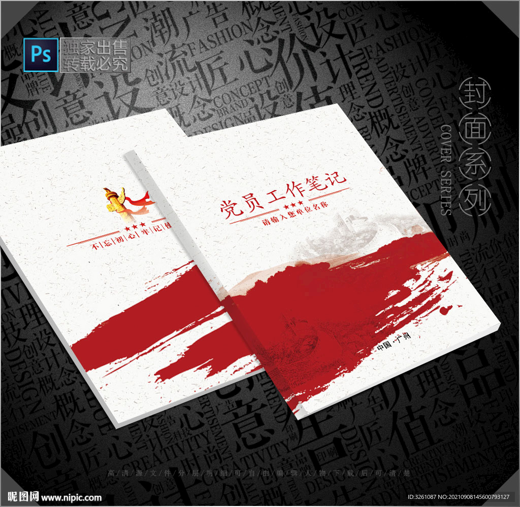 党建封皮