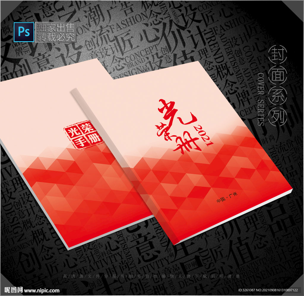 光荣册