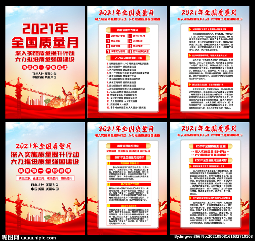 2021质量月