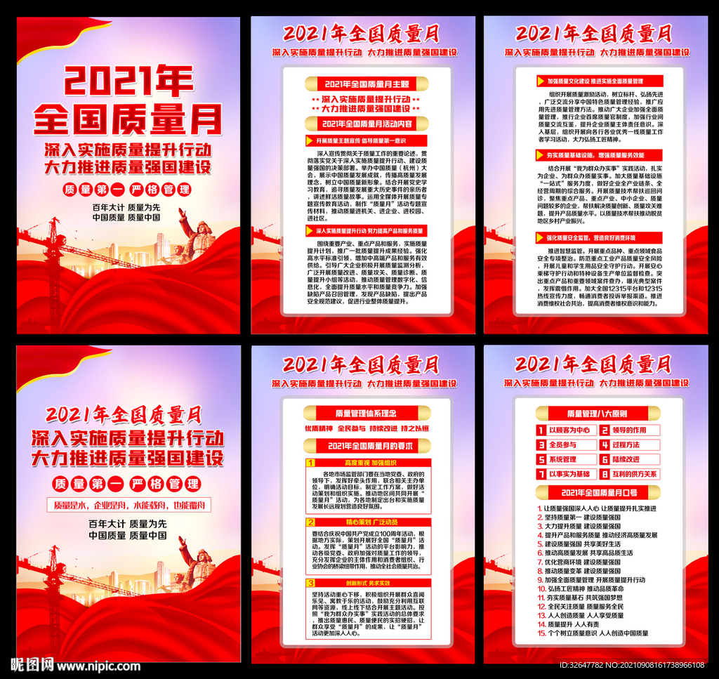 质量月