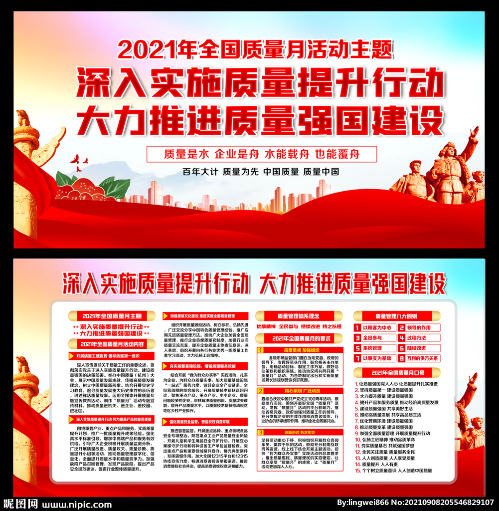 全国质量月