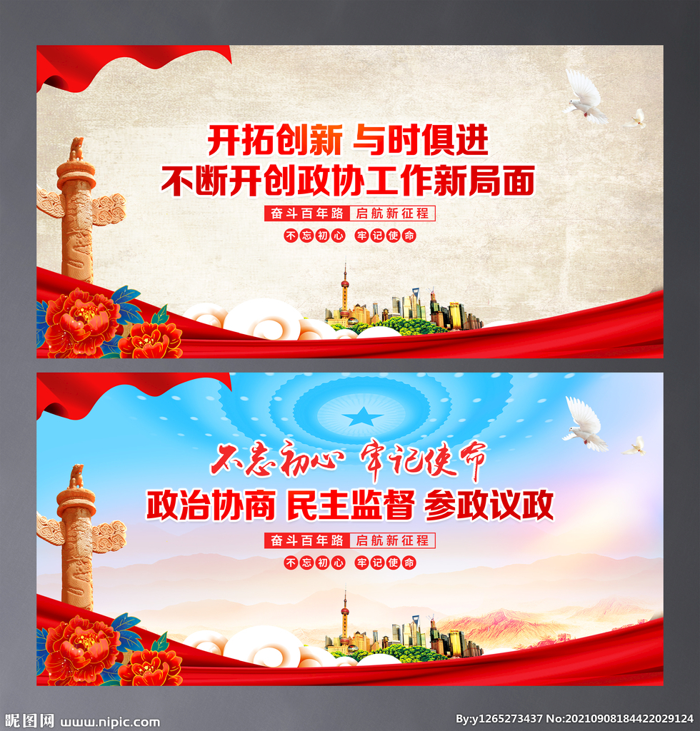 人民政协