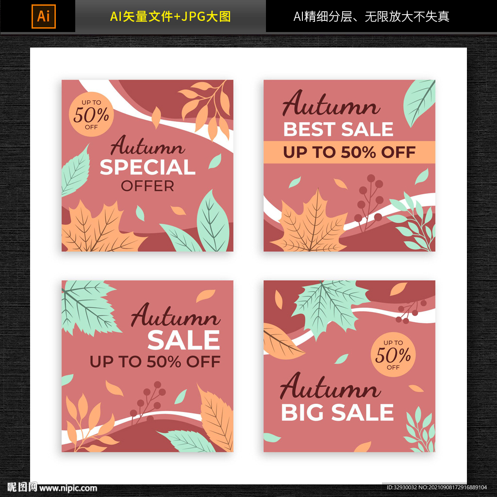 秋季促销海报