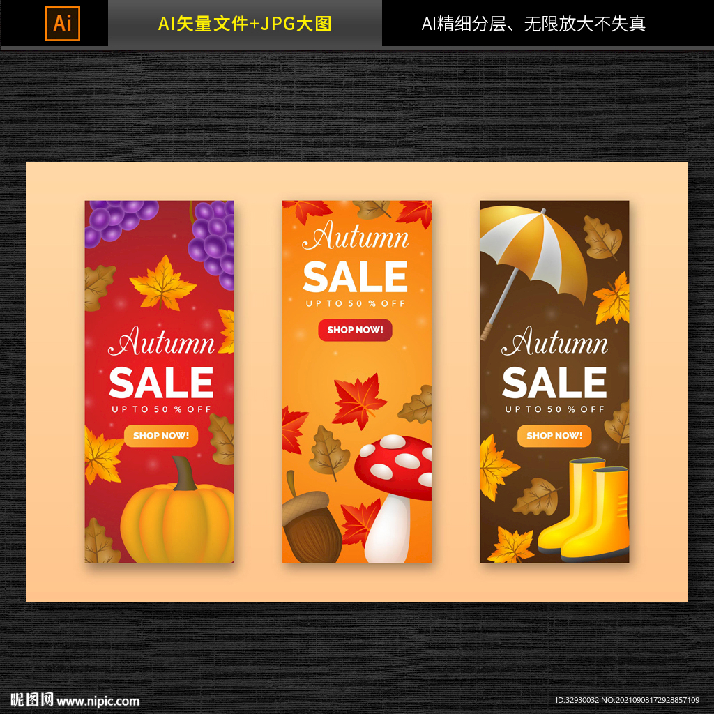 秋季促销海报
