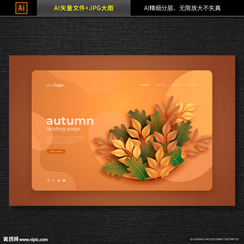 秋季促销海报