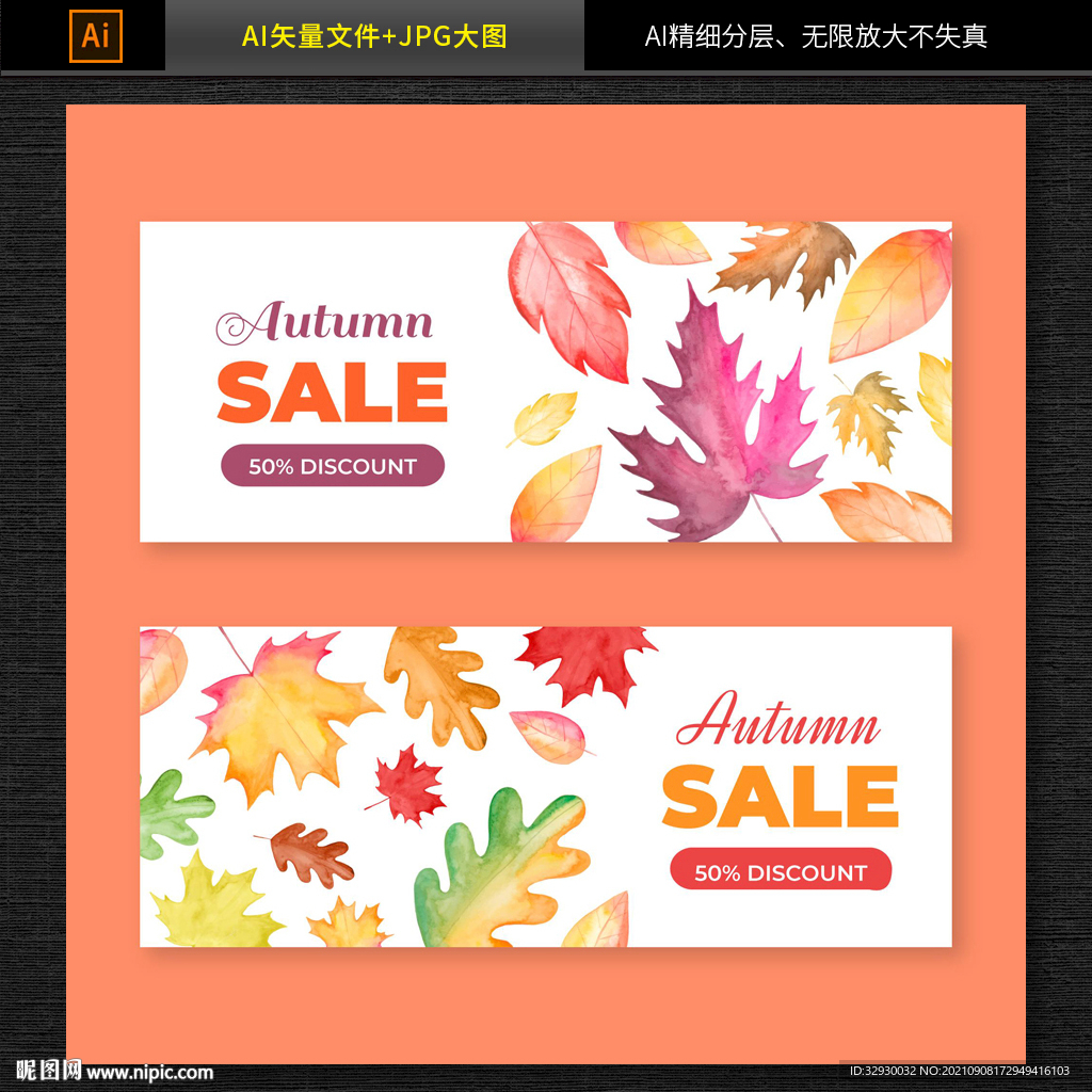 秋季促销海报