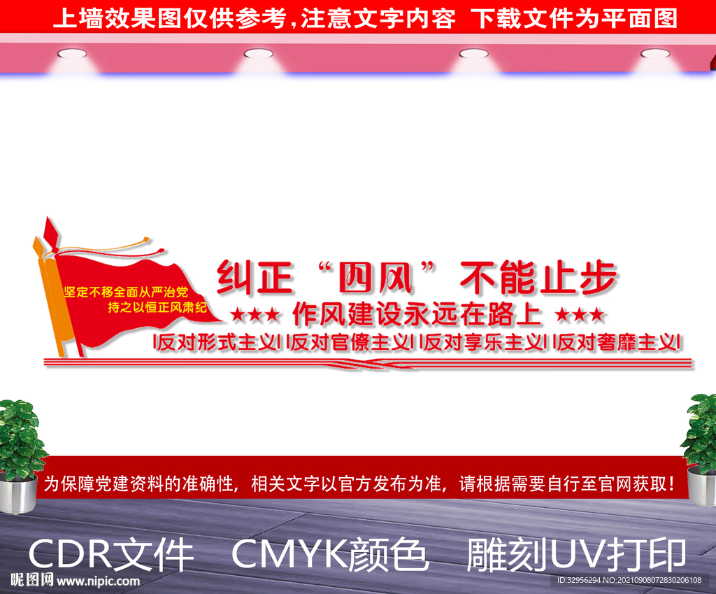  纠正四风文化墙