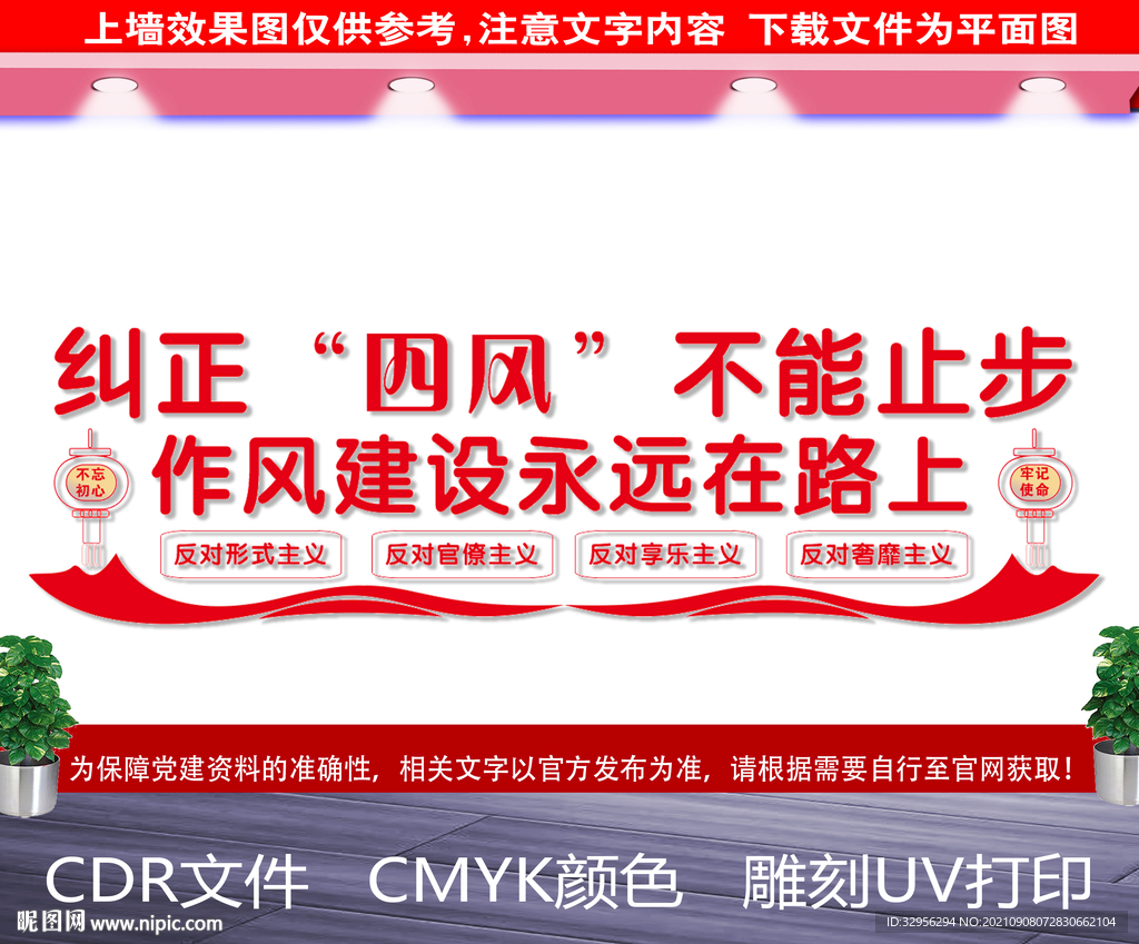 纠正四风文化墙