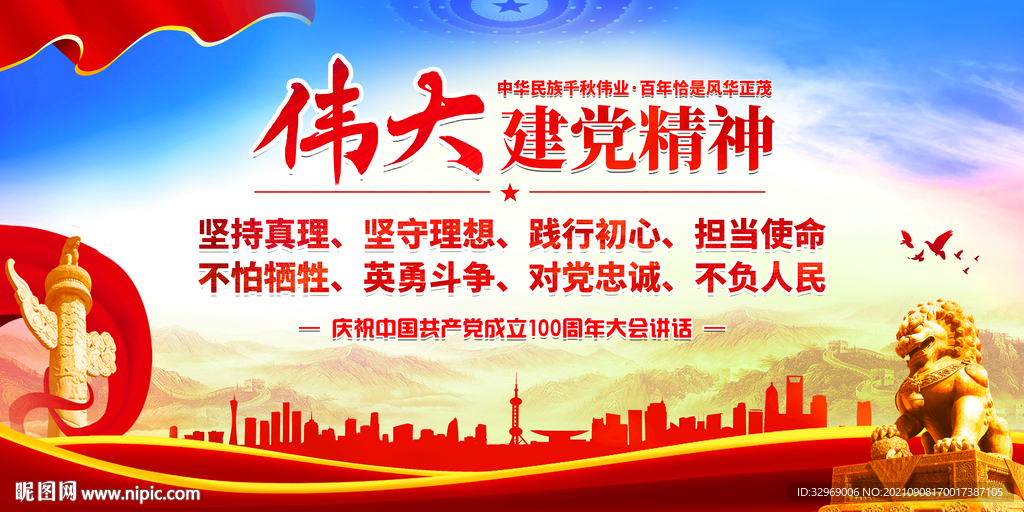 伟大建党精神