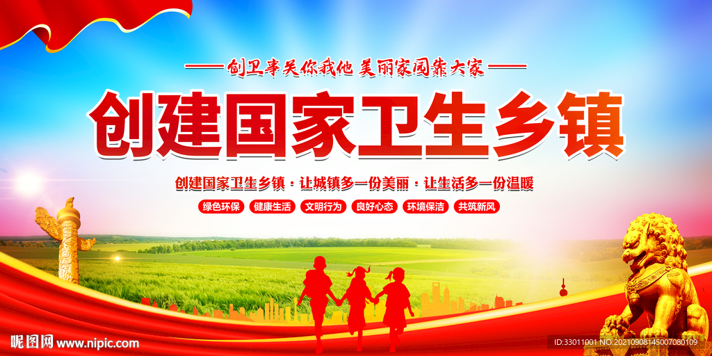 创国家卫生乡镇