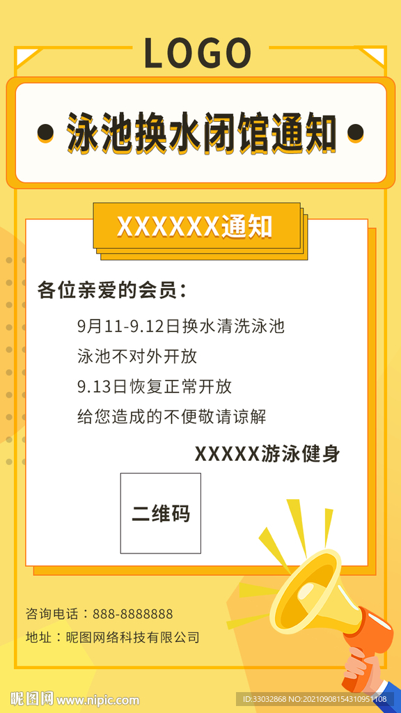 游泳池闭馆换水通知