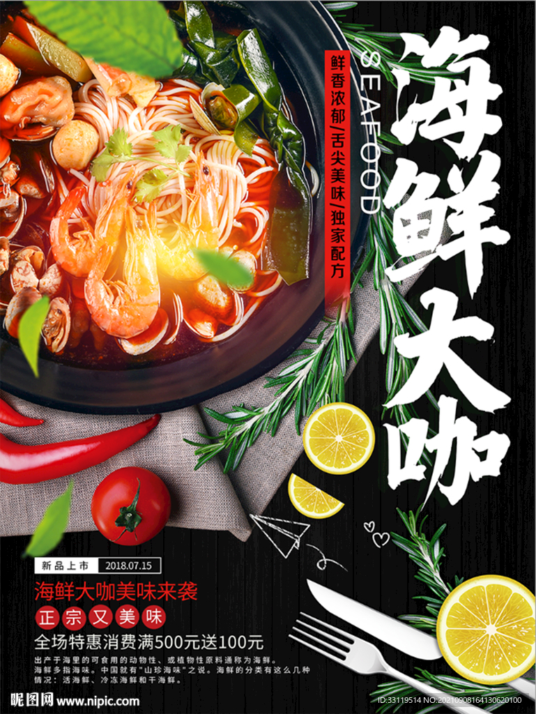 海鲜大咖