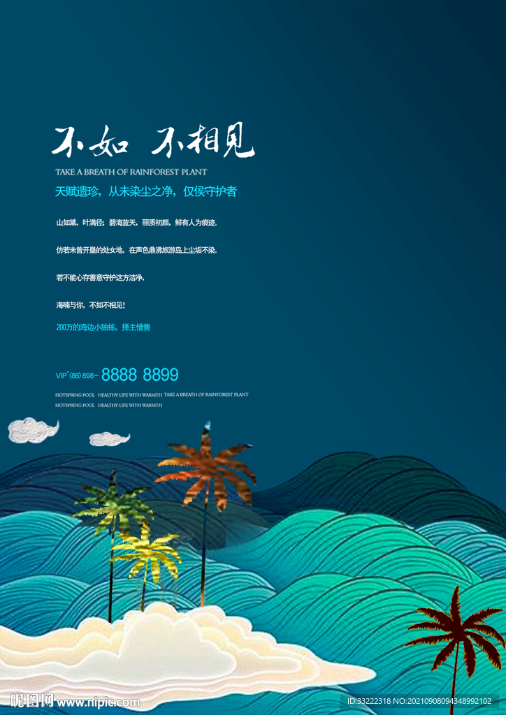 海地产