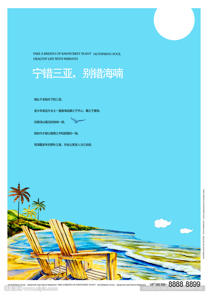 海地产