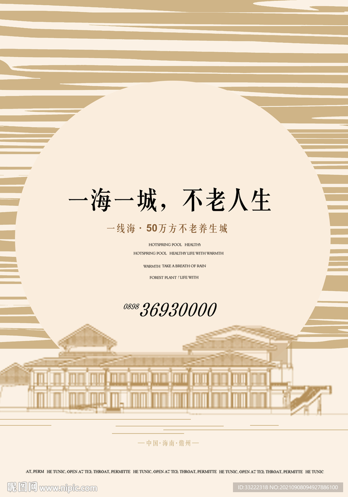 海浪底纹