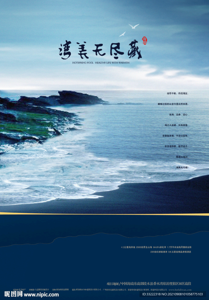 山海