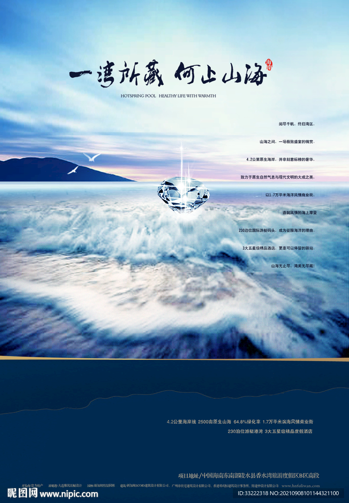 滨海海报