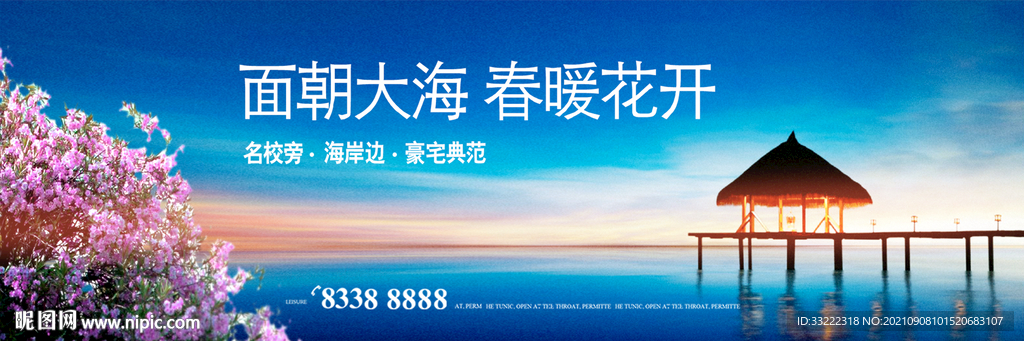 海地产