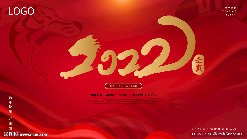 2022 虎年