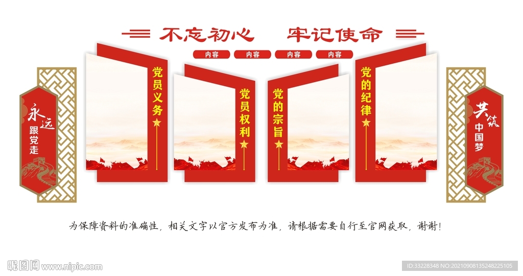 永远跟党走