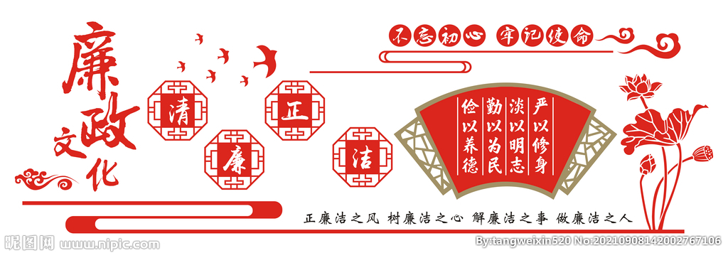 廉洁文化