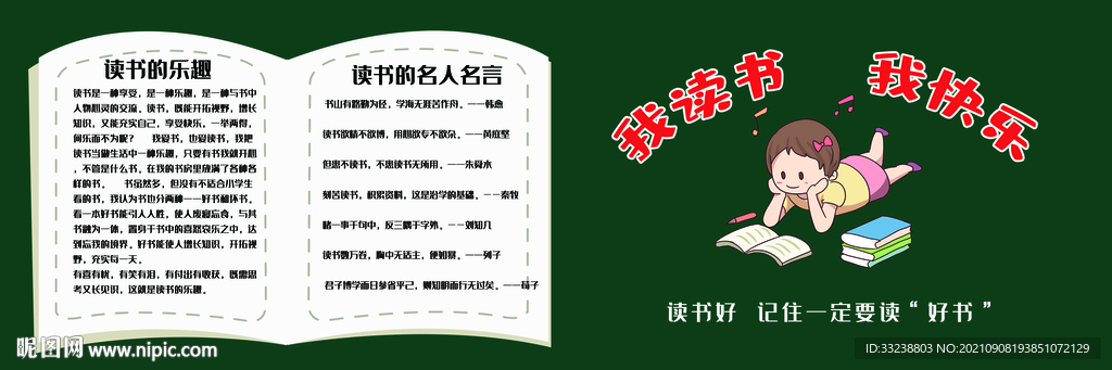 读好书黑板素材标语