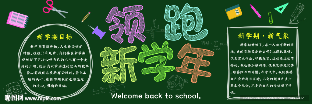 新学期黑板标语