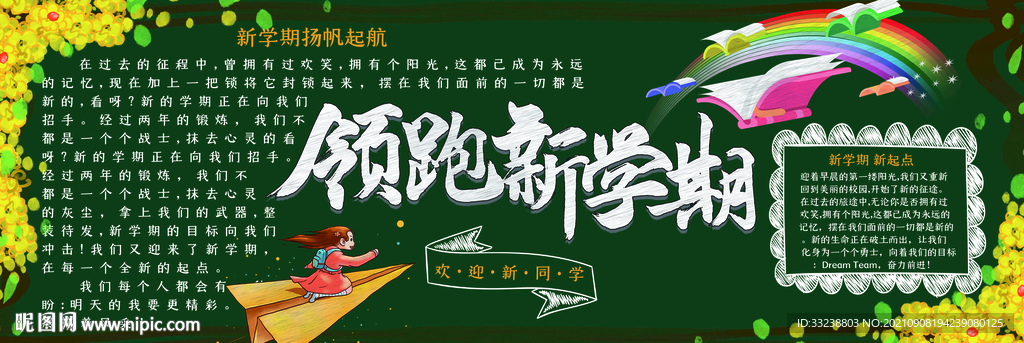 领跑新学期