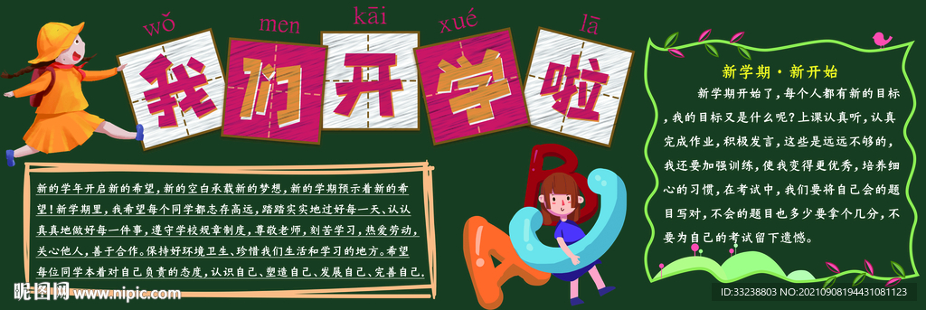我门开学啦