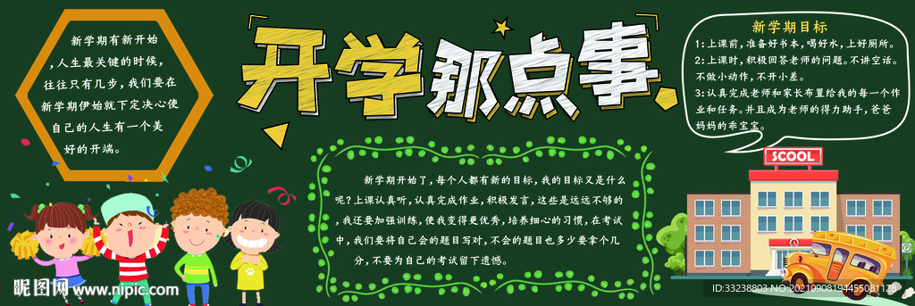 开学季 新学期 黑板素材 