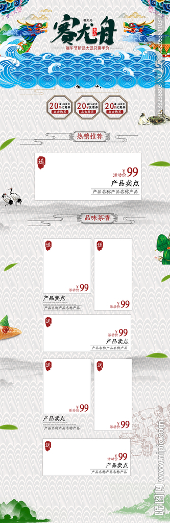 端午节首页