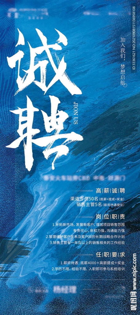 招聘海报