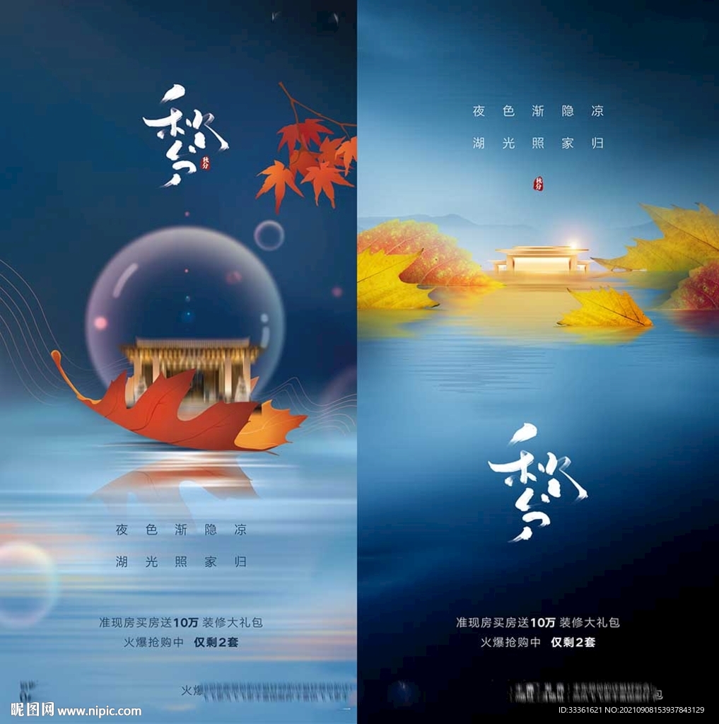 地产秋分
