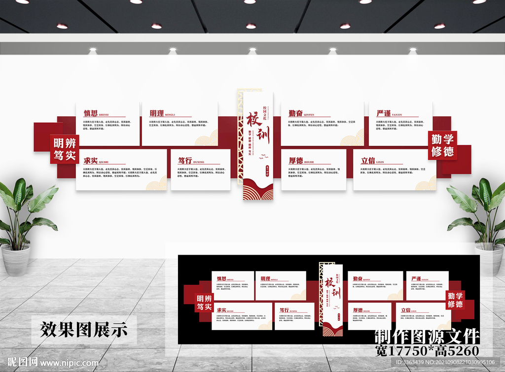 校园文化墙