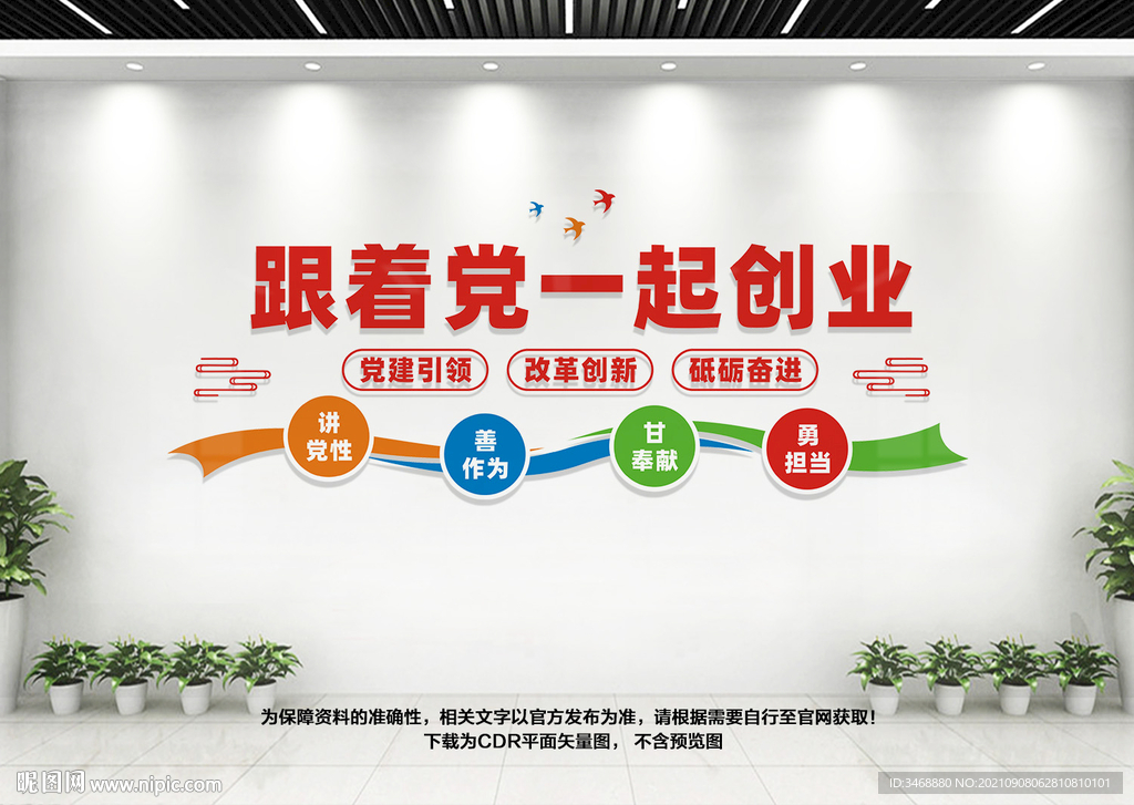 跟着党一起创业