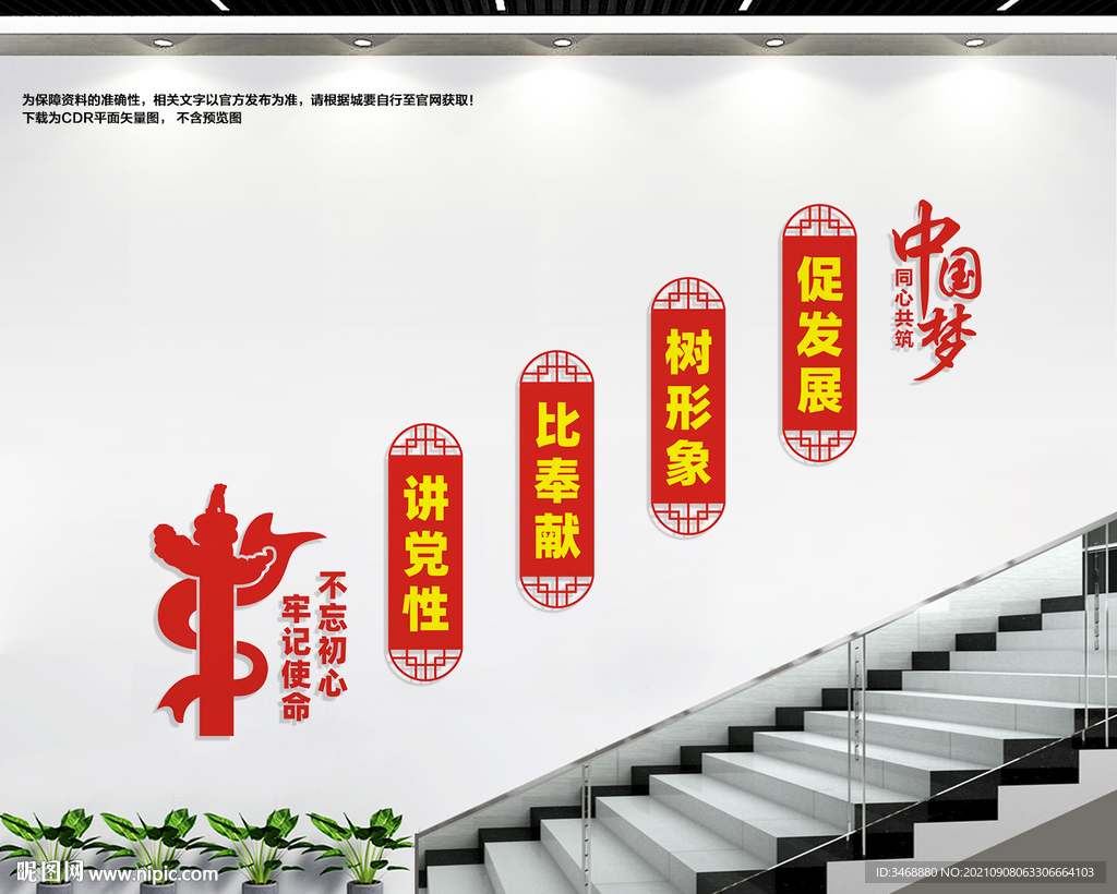 党建楼梯文化墙