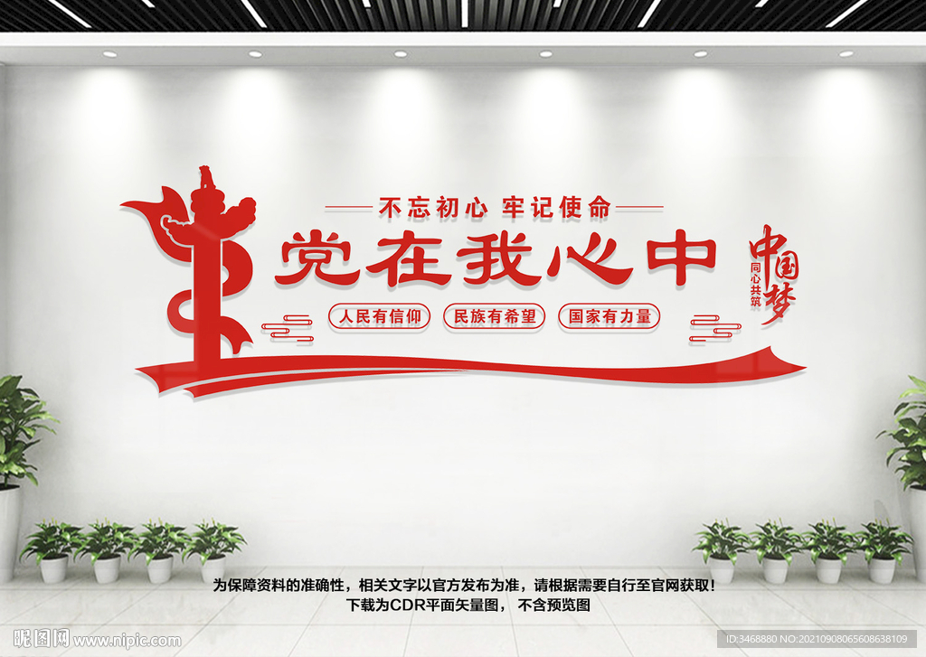 党在我心中