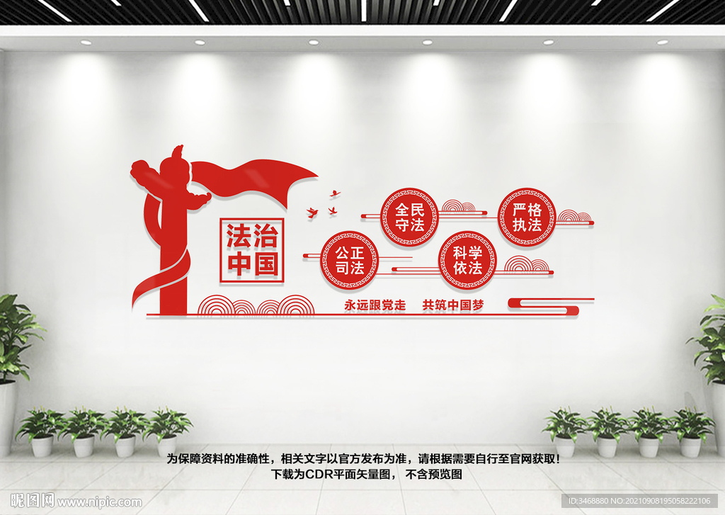 法治中国文化墙
